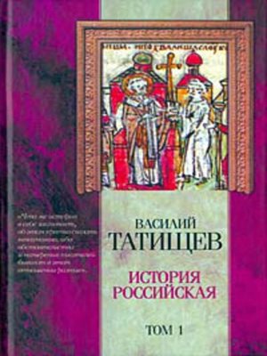 cover image of История Российская. Часть 4